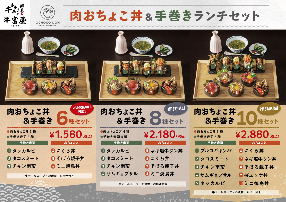 おちょこ丼ランチ